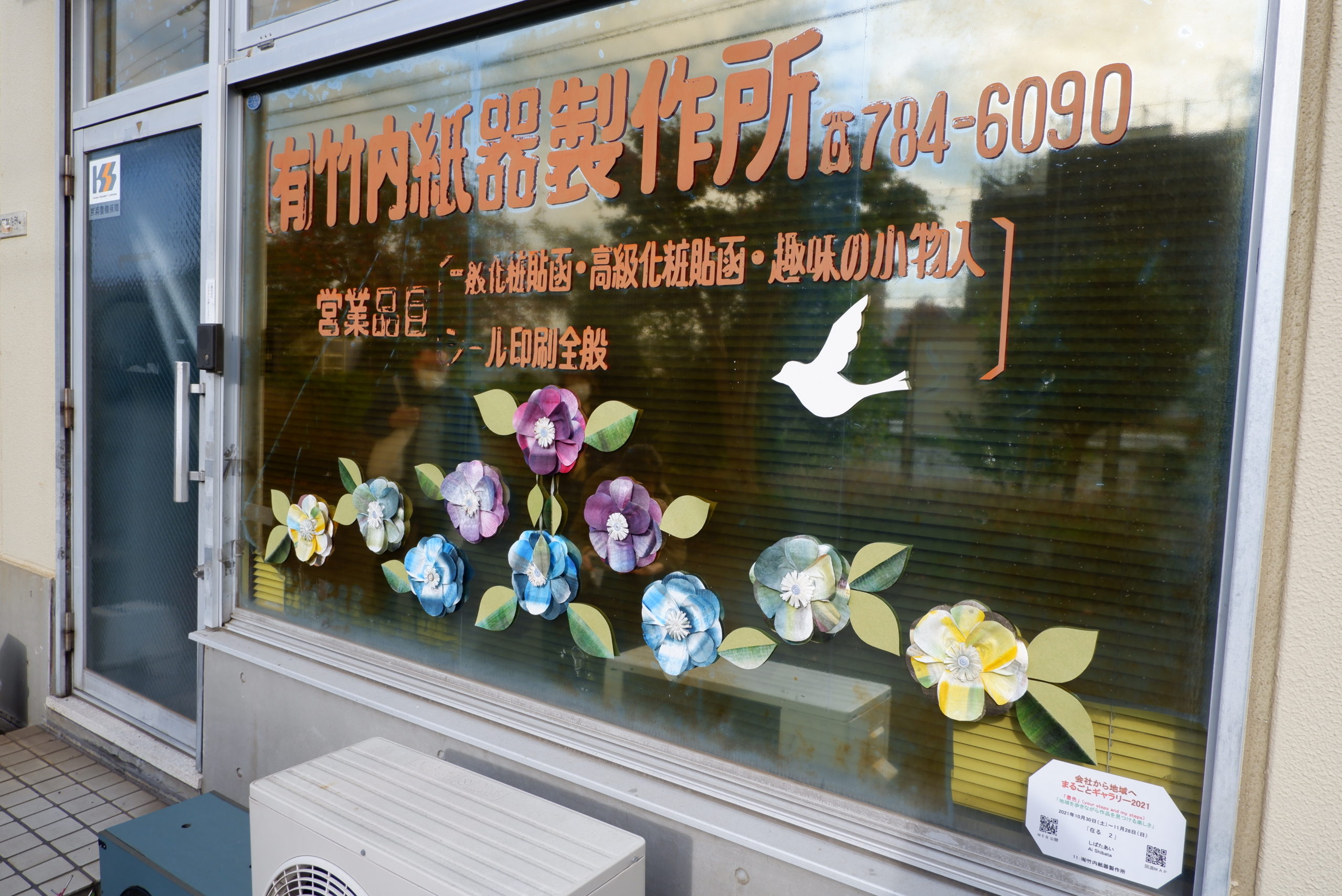 しばたあい作品「在る ２」展示「有限会社竹内紙器製作所」