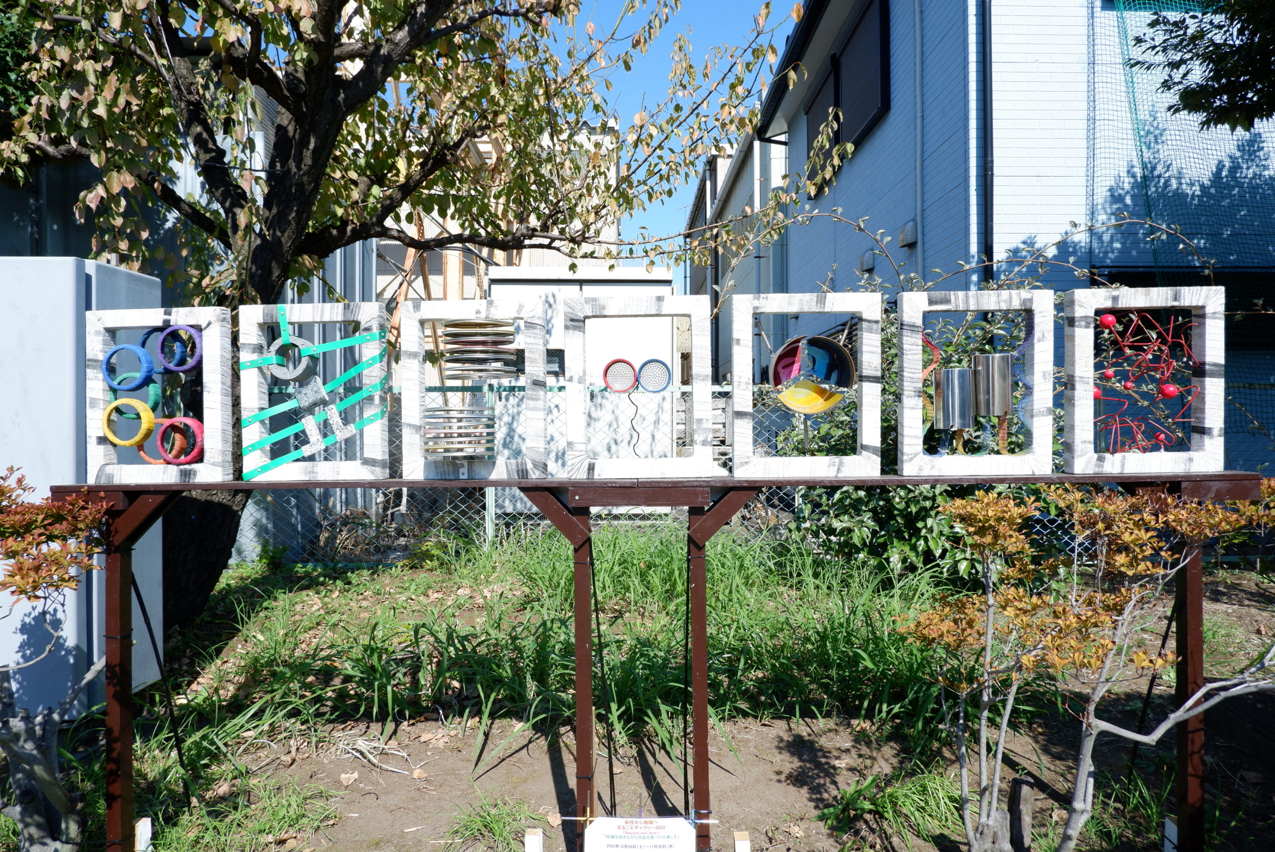 田中清隆「Sozaiozai」の肖像冲セキ展示